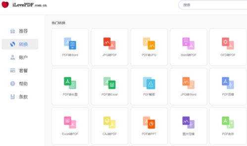 免费PDF转换器和游戏应用软件推荐