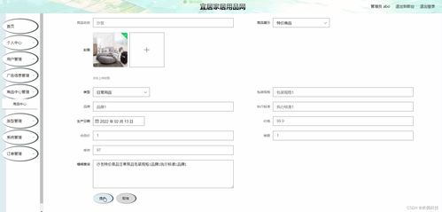 基于Java SSM的宜居家居用品网的设计与实现 计算机毕业设计案例解析